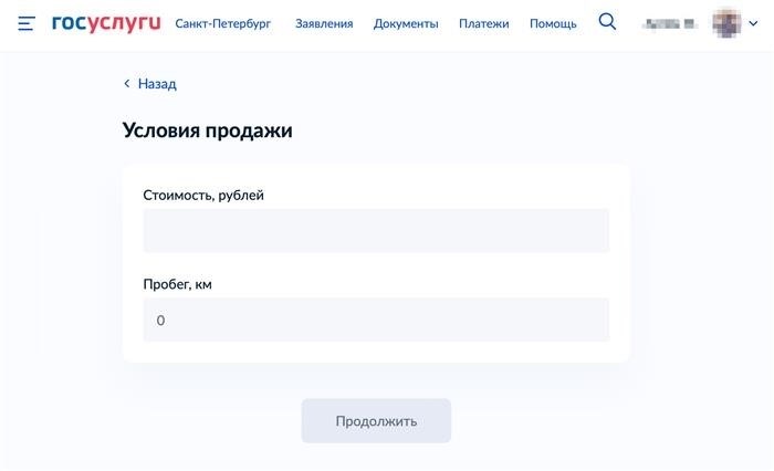 В дополнение, требуется уточнить цену транспортного средства и его пробег. Источник данных - официальный портал государственных услуг.