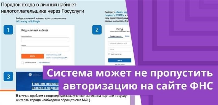 Если личность гражданина не была подтверждена лично в МФЦ, система может не разрешить авторизацию на сайте ФНС через Госуслуги.