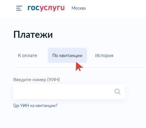 Как можно совершить оплату услуг детского сада через онлайн-ресурс Госуслуги?