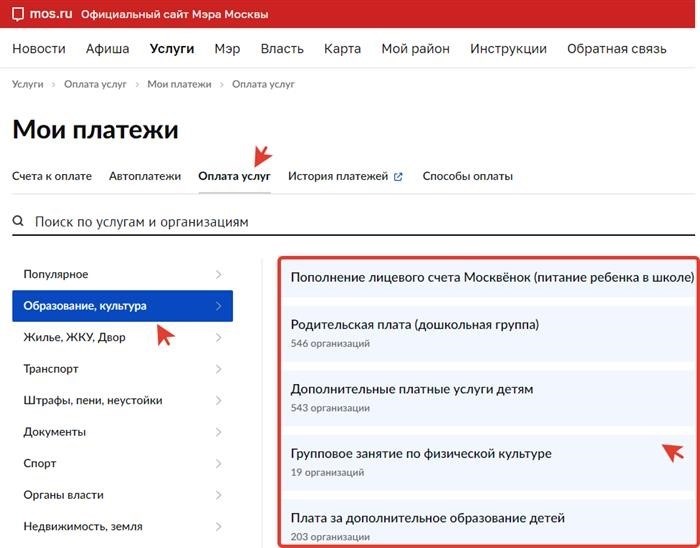 Степ-by-степ руководство о том, как оплатить детский сад при помощи Госуслуг. Подробная инструкция по оплате детского сада через официальный сайт Мэра Москвы (mos.ru, мос.ру).
