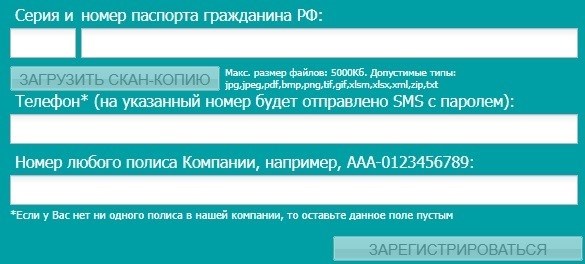 Регистрация в компании Зетта Страхование