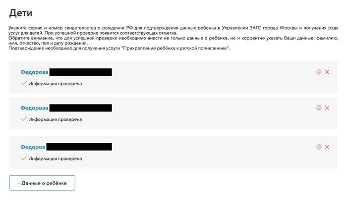 Информация о детях доступна в личном профиле на веб-ресурсе Mos.ru.