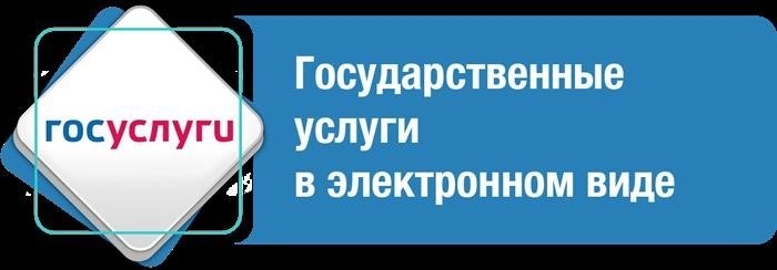 Официальный веб-портал государственных услуг, САЙТ ГОСУСЛУГИ, предоставляет удобную платформу для получения различных государственных услуг онлайн.