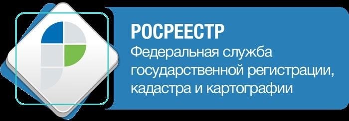 РОСРЕЕСТР