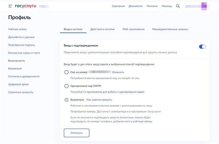 Как активировать использование биометрических данных на портале государственных услуг?