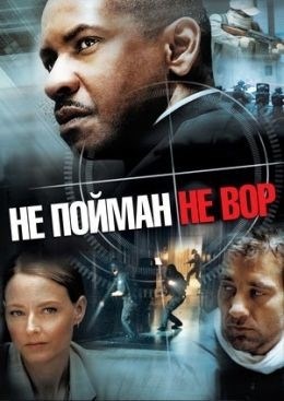 Не пойманный человек не является вором.