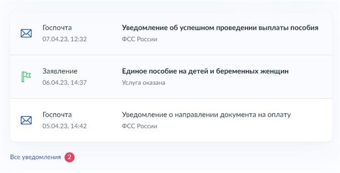 Уведомления-от-СФР-в-Госуслугах