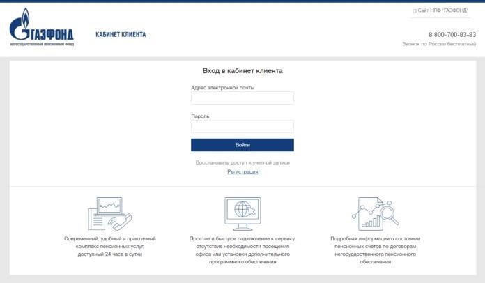 Личный кабинет НПФ Газфонд