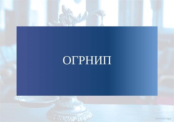 Пресловутая аббревиатура - основной код, по которому индивидуальный предприниматель зарегистрирован в государственном реестре.