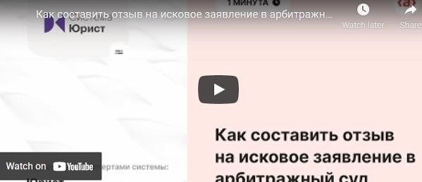 Как правильно сформировать отзыв от защищающей стороны в арбитражном суде на исковое заявление с использованием образца