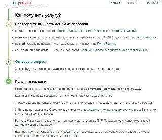 Заявка на получение документа, подтверждающего трудовой опыт, через электронный сервис Госуслуги.