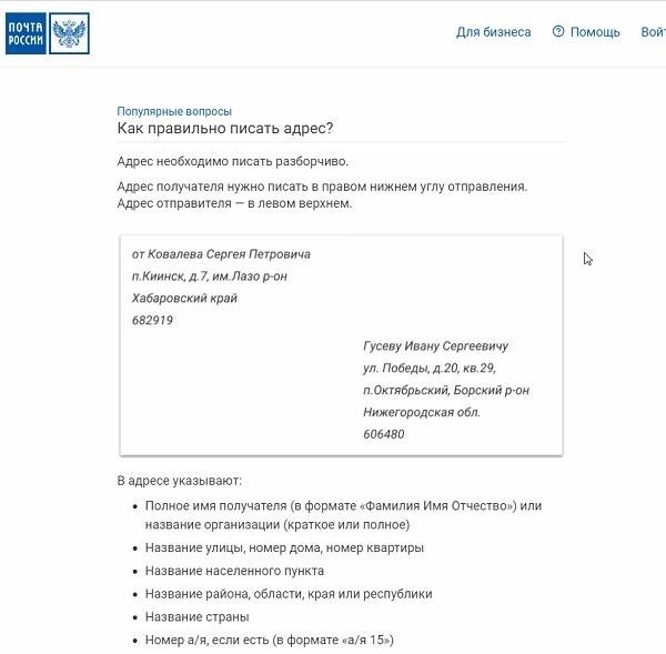 Как правильно указать адрес доставки при отправке посылки внутри России?