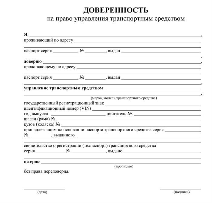 Текст, рассказывающий о документе, позволяющем передать право пользования автомобилем другому лицу.