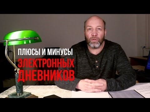 Влияние электронного дневника на учащихся и образовательный процесс