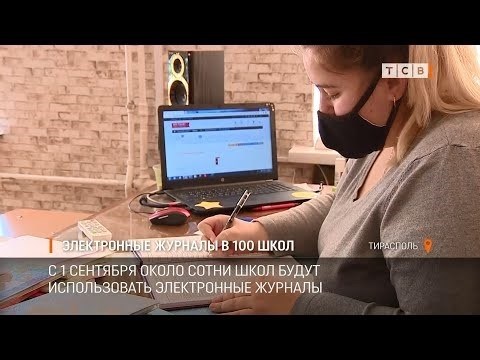 Развивающаяся технология внедряет электронные журналы в сто образовательных учреждений.