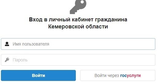 в личный кабинет для граждан вход