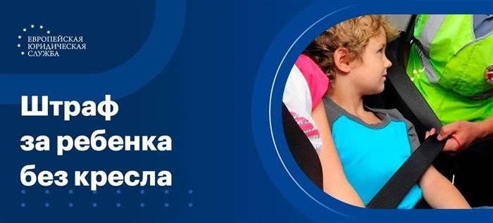 Наказание за отсутствие детского автомобильного сиденья