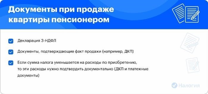 по условиям, установленным законодательством, должны быть представлены определенные документы. Продавецом может быть пенсионер, который должен предоставить свидетельство о праве собственности на квартиру, паспорт и другие необходимые документы. Они подтверждают право продавца на совершение сделки и позволяют покупателю быть уверенным в законности сделки. Кроме того, пенсионер должен предоставить справку о своей пенсионной выплате, чтобы покупатель мог узнать о его финансовой стабильности. Все эти документы являются важными для успешного завершения сделки по продаже квартиры.