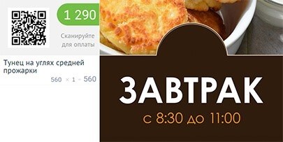 QR-код, отображающийся на экране СБИС