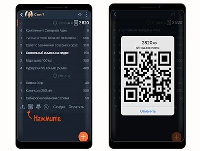 QR-код в мобильном приложении СБИС