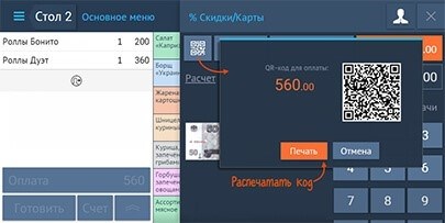 QR-код на квитанции в СБИС