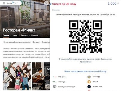 QR-код встроен в СБИС и доступен через виджет.