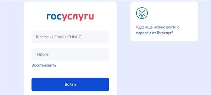 Получение доступа к веб-ресурсу Госуслуги