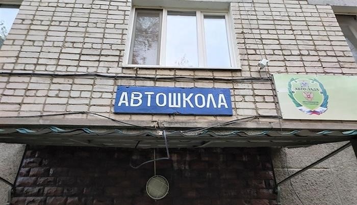 автошкола