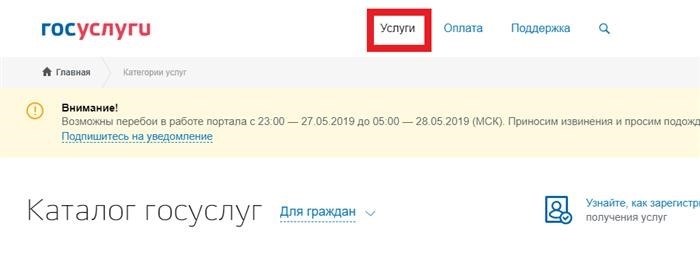 Первый шаг для записи на прием