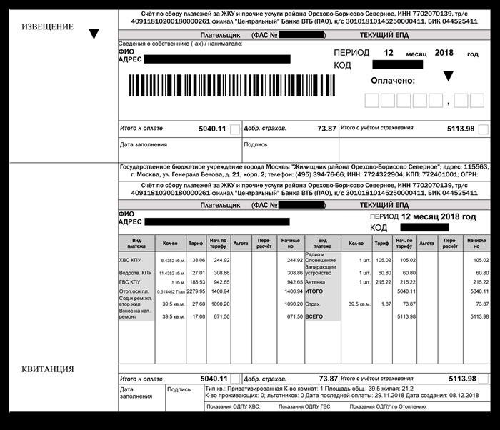 Документы с информацией о платежах направляются по городу Москва. В них перечислены услуги, объем потребления и сумма начислений за каждую услугу, а также общая сумма и стоимость страхования.