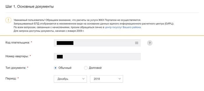 необходимого платежа. Просим предоставить следующую информацию: идентификационный код плательщика, номер квартиры для проверки и временной период, на который требуется осуществить оплату.