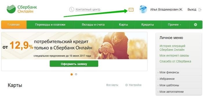 запрос, направленный в колл-центр финансового учреждения