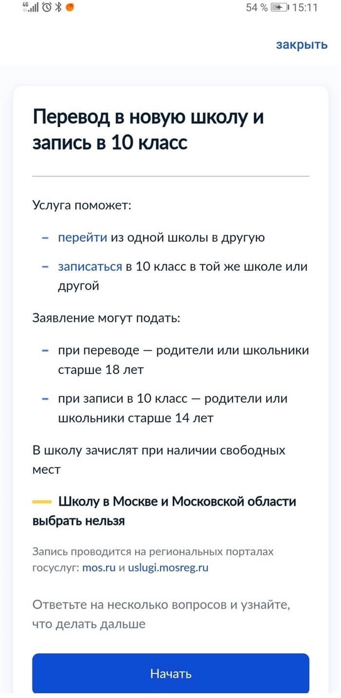 Как осуществить процесс перевода ребёнка в новую образовательную учреждение?