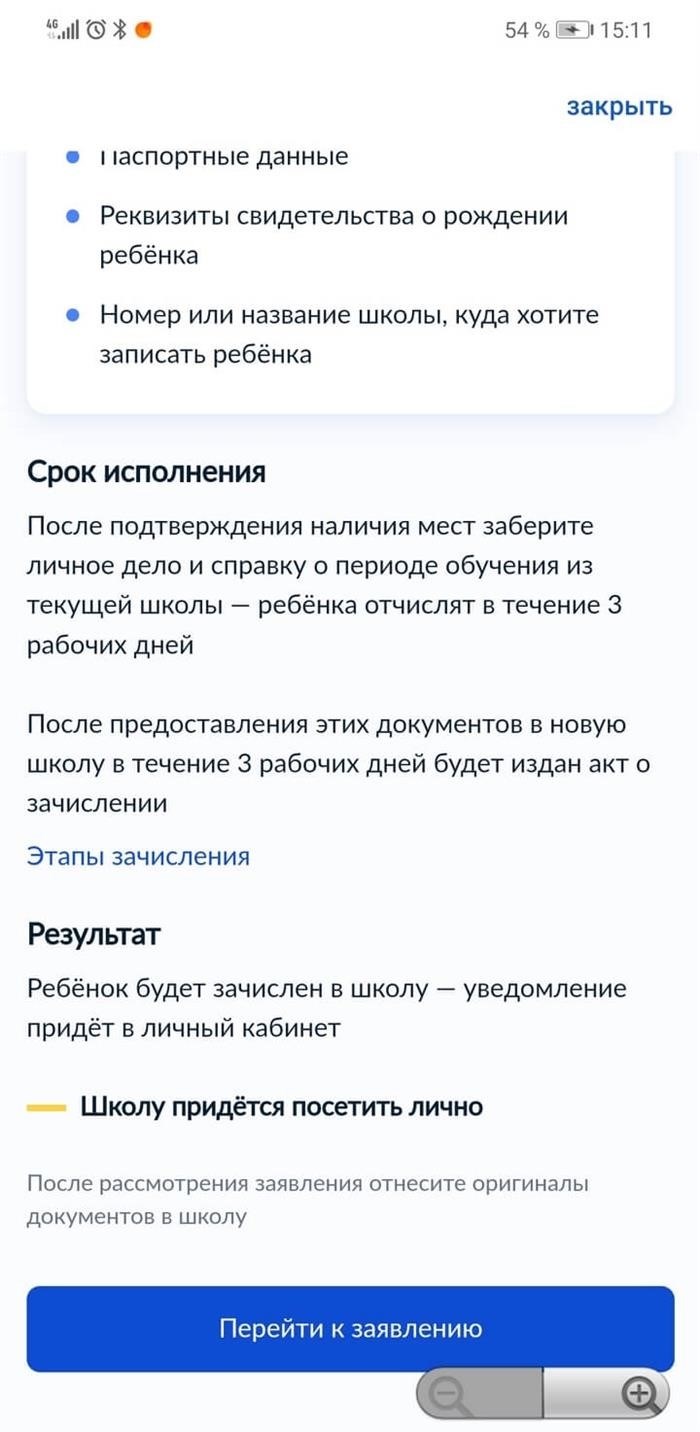 Как осуществить процесс перевода ребёнка в новую образовательную учреждение?