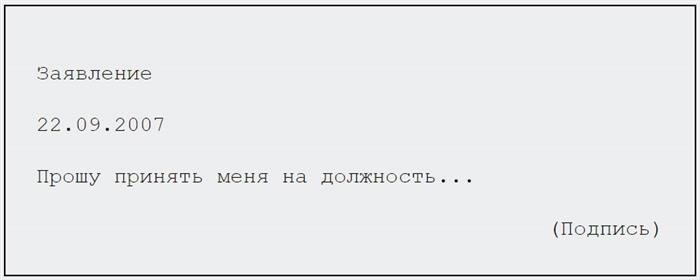 Верхняя часть листа содержит информацию о дате, которая располагается ниже названия документа и печатается с левого края.