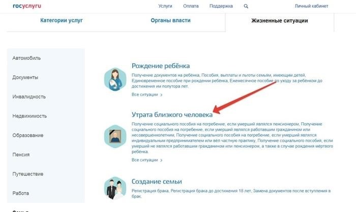 Как оформить заявку на организацию похоронных услуг через Государственные услуги?