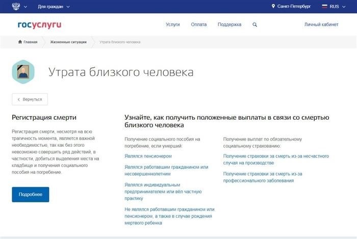Как оформить заявку на организацию похоронных услуг через Государственные услуги?