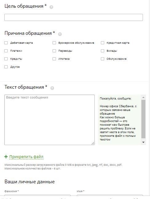 Сбербанк активно воспринимает обратную связь от своих клиентов.