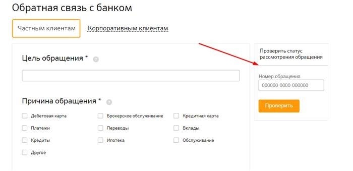 Сбербанк активно воспринимает обратную связь от своих клиентов.