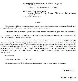 Как правильно составить и подать заявление в прокуратуру?