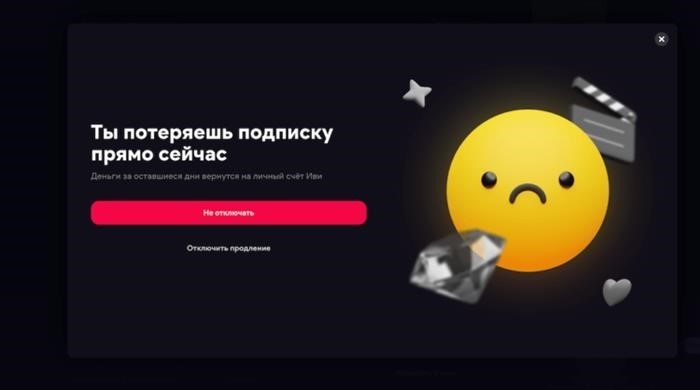 Способы отказа от подписки на Иви. Сумма, оставшаяся после оплаты, будет возвращена на ваш личный аккаунт. Иллюстрация.