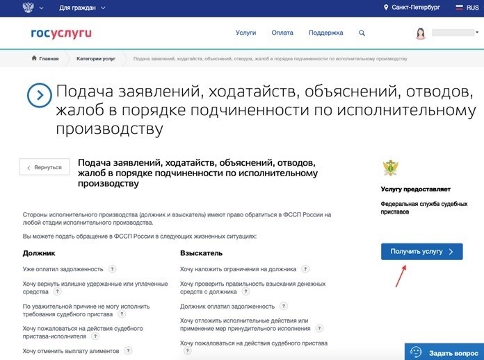 Подавать заявление о нарушении в Федеральную службу судебных приставов и исполнения производства.