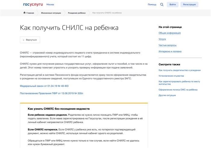 Как можно оформить СНИЛС ребенка в системе государственных услуг?