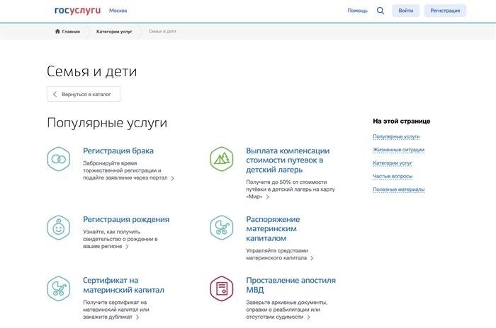 Каким образом можно получить СНИЛС на ребенка через портал государственных услуг?