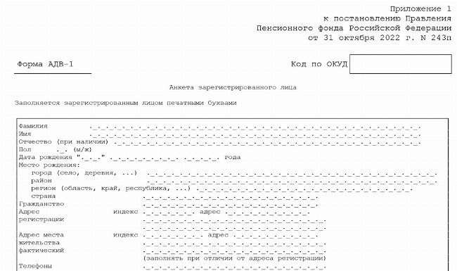 Получите образец готовой анкеты для оформления СНИЛС на ребенка в электронном виде.