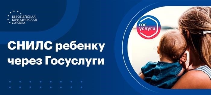 Воспользовавшись функционалом Госуслуг, можно оформить СНИЛС на маленького человечка.