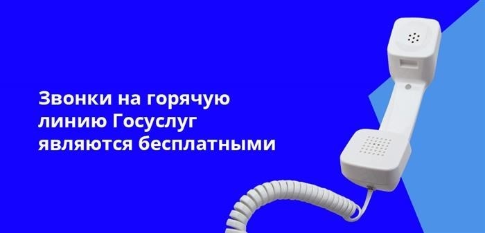 Пользоваться горячей линией Госуслуг обходится бесплатно.