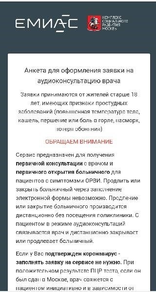 Как возможно оформить больничный лист с использованием дистанционных средств при наличии ОРВИ?