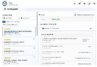 ФНС позволяет обмениваться личными сообщениями в Личном кабинете.