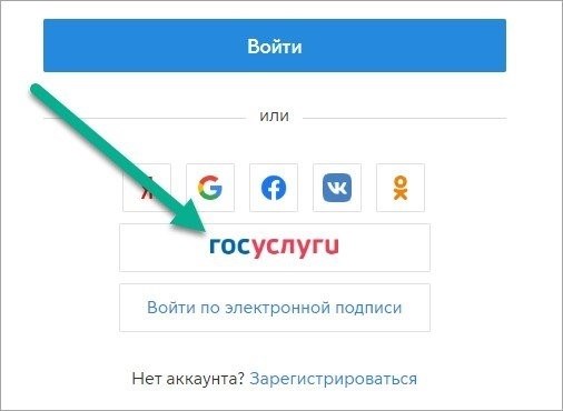 через платформу Госуслуг